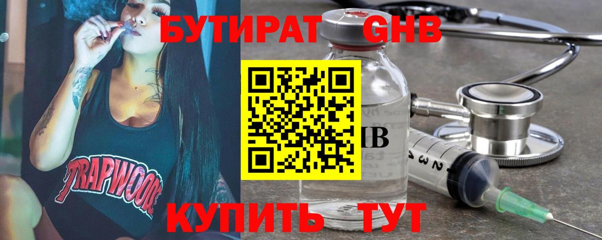 БУТИРАТ BDO  Вход с VPN  Кисловодск 