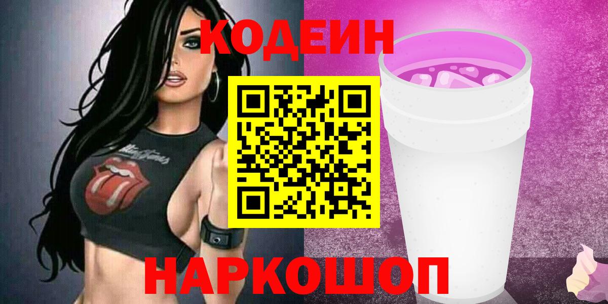 Кодеин напиток Lean (лин) Кисловодск