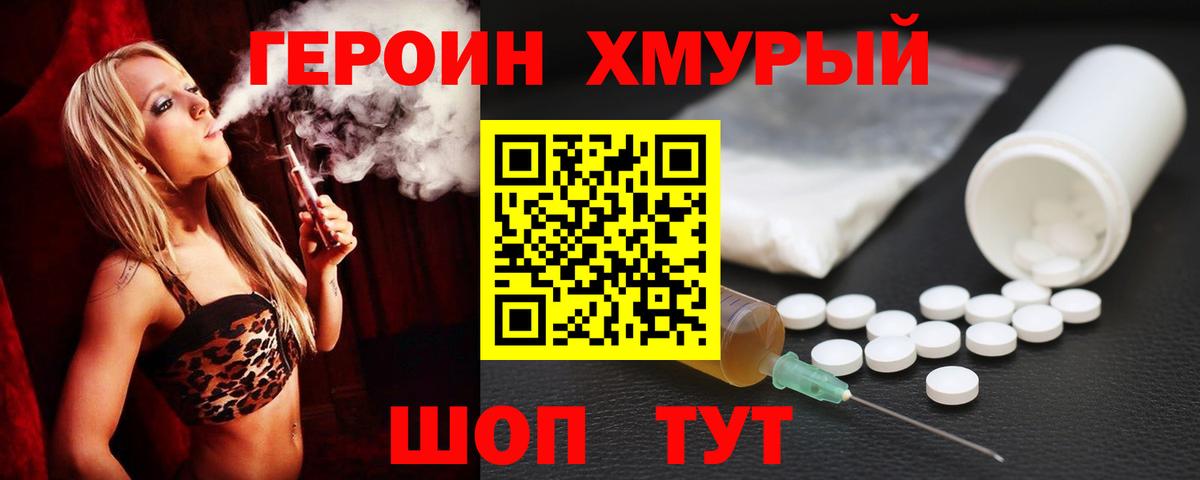 ГЕРОИН гречка Кисловодск