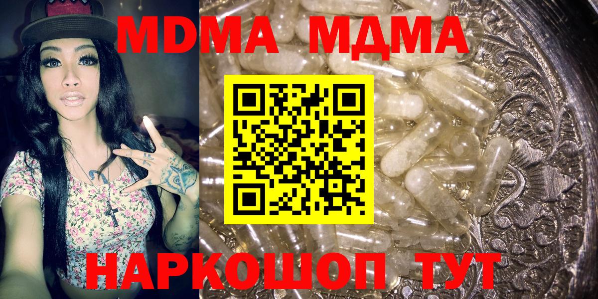 МДМА  MDMA crystal  Вход с VPN  Кисловодск  MDMA VHQ 