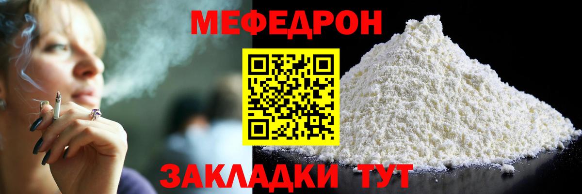 МЯУ-МЯУ 4 MMC  Вход с VPN  Кисловодск  МЕФ  МЯУ-МЯУ mephedrone 